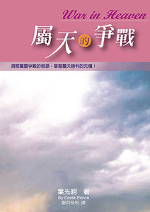 屬天的爭戰 封面