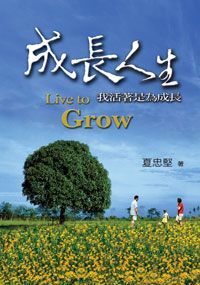 成長人生 封面