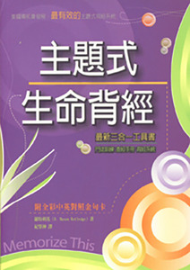主題式生命背經 封面