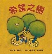 希望之樹 封面