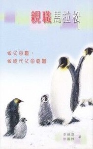 親職馬拉松 封面