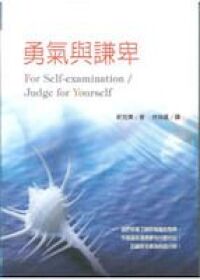 勇氣與謙卑：祈克果談作基督徒 封面