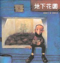 地下花園 封面