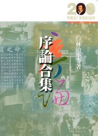 序論合集 封面