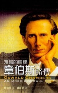 章伯斯略傳：不屈的靈魂 封面