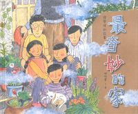 最奇妙的家：繆學理的故事 封面