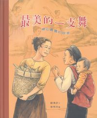 最美的一支舞 封面