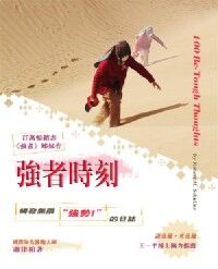 強者時刻 封面