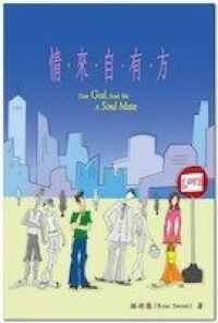 情來自有方 封面