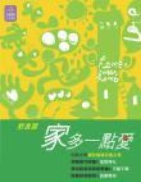 家多一點愛 封面