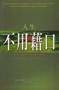 人生不用藉口 封面