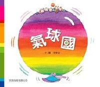 氣球國 封面