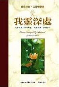 我靈深處 封面