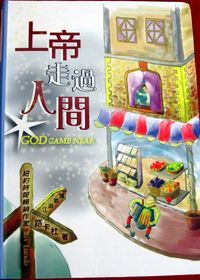 上帝走過人間 封面