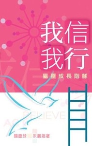 我信我行 封面
