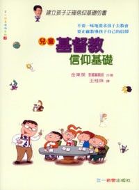 兒童基督教信仰基礎 封面