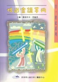 佈道宣講手冊 封面