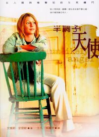 半調子天使：女人質與槍擊犯的生死纏鬥 封面