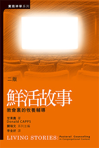 鮮活故事:教會裏的牧養輔導 封面