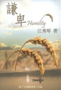 謙卑 封面