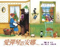 愛彈琴的安娜 封面