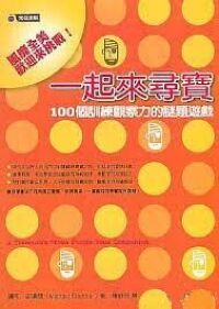 一起來尋寶：100個訓練觀察力的謎題遊戲 封面