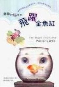飛躍金魚缸 封面
