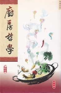 廚房哲學 封面