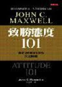 致勝態度101 封面