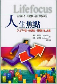 人生焦點 封面