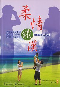 柔情鐵漢 封面