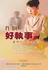 作個好執事:善用你的治理職分 封面