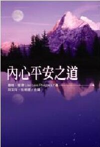 內心平安之道 封面
