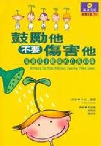 鼓勵他不要傷害他 封面