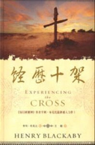 經歷十架 封面