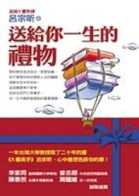 送給你一生的禮物 封面
