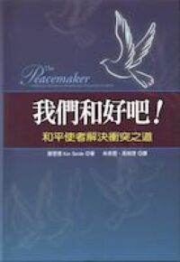 我們和好吧 封面
