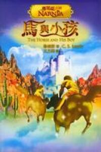 馬與小孩（全彩圖） 封面