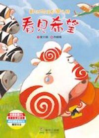 看見希望 封面