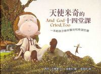 天使米奇的十四堂課 封面