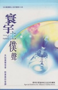 寰宇主僕聲 封面