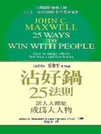 沾好鍋25汰則 封面