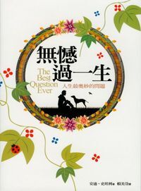 無憾過一生:人生最奧妙的問題 封面