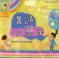 溝通小高手 封面
