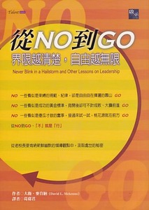 從NO到GO：界限越清楚，自由越無限 封面