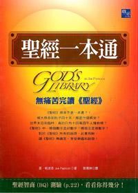 聖經一本通 封面