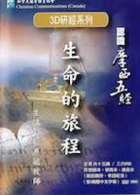 3D研經系列：認識摩西五經 封面