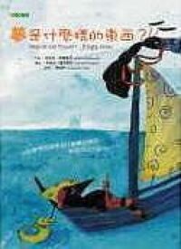 夢是什麼樣的東西 封面