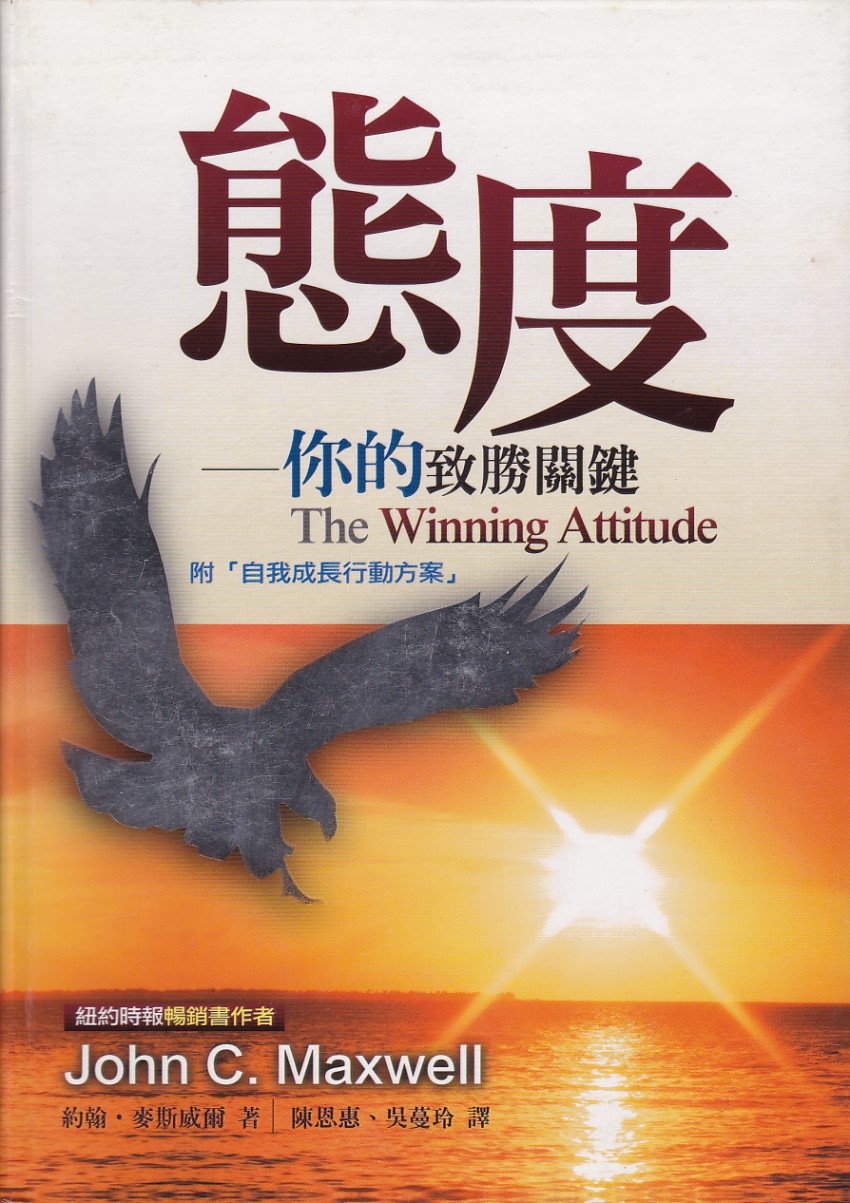 態度：你的致勝關鍵 封面