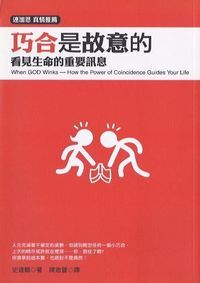 巧合是故意的：看見生命的重要訊息 封面